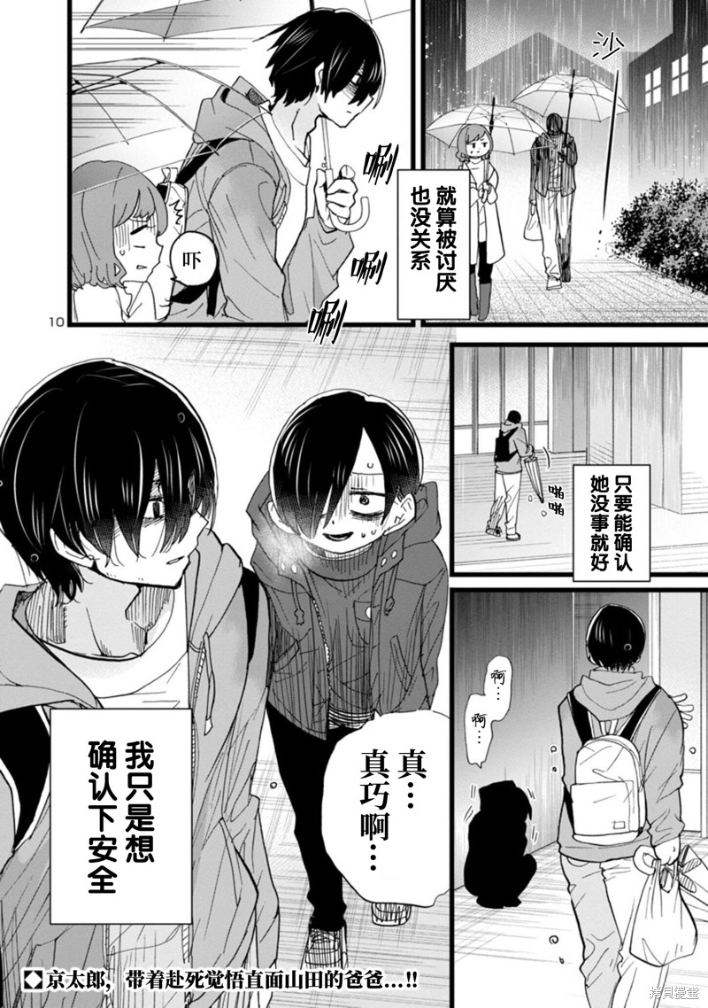 《我心里危险的东西》漫画最新章节第97话 我只是很担心免费下拉式在线观看章节第【11】张图片