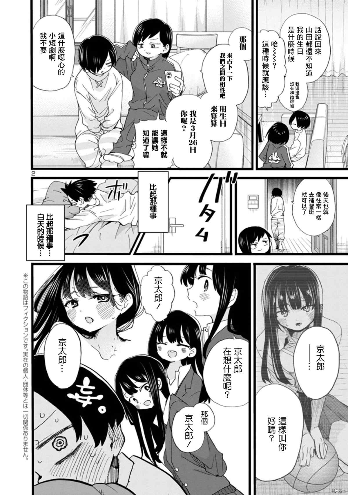 《我心里危险的东西》漫画最新章节第92话 我诞生了免费下拉式在线观看章节第【3】张图片