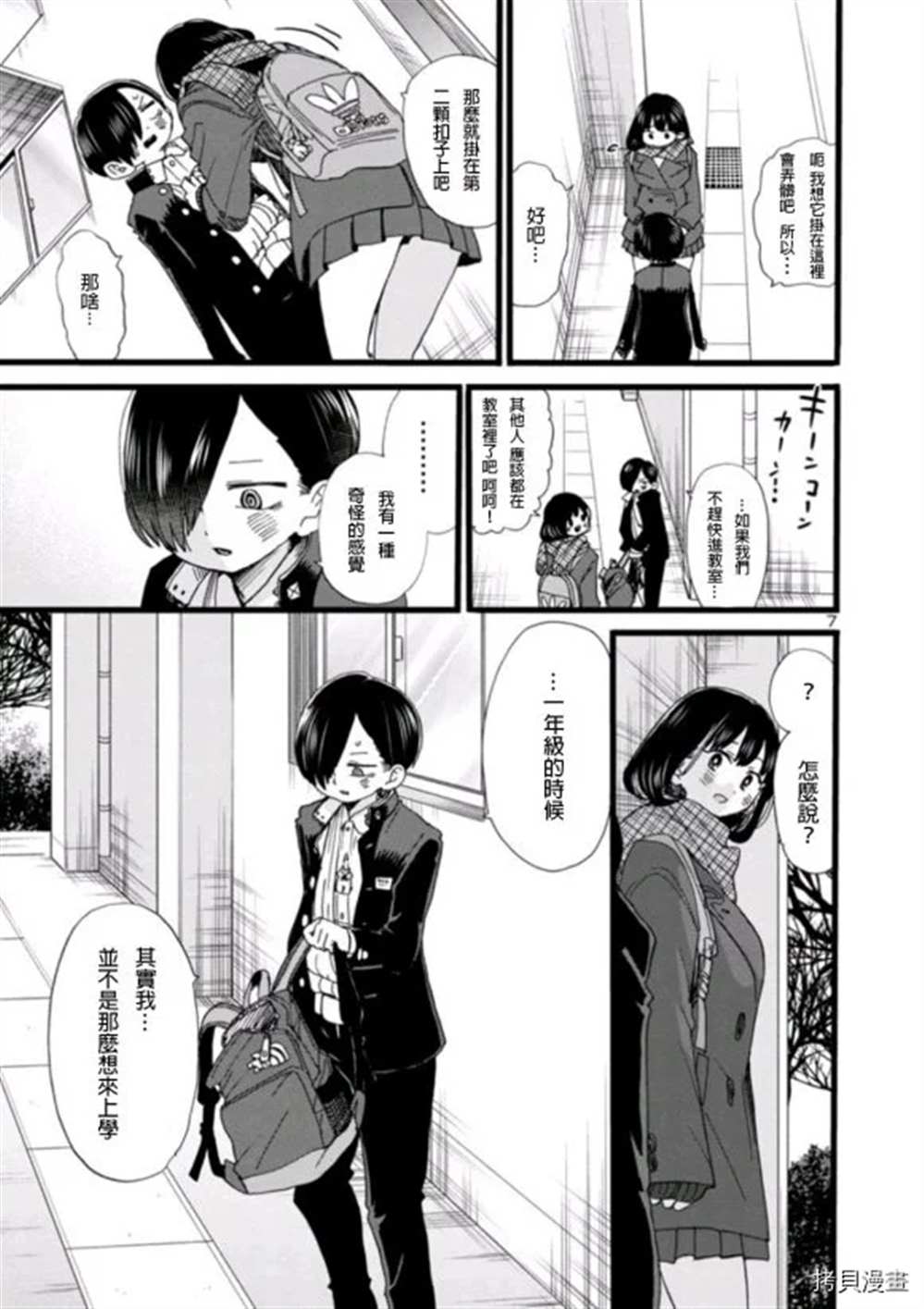 《我心里危险的东西》漫画最新章节第57话 我希望她能了解我免费下拉式在线观看章节第【7】张图片