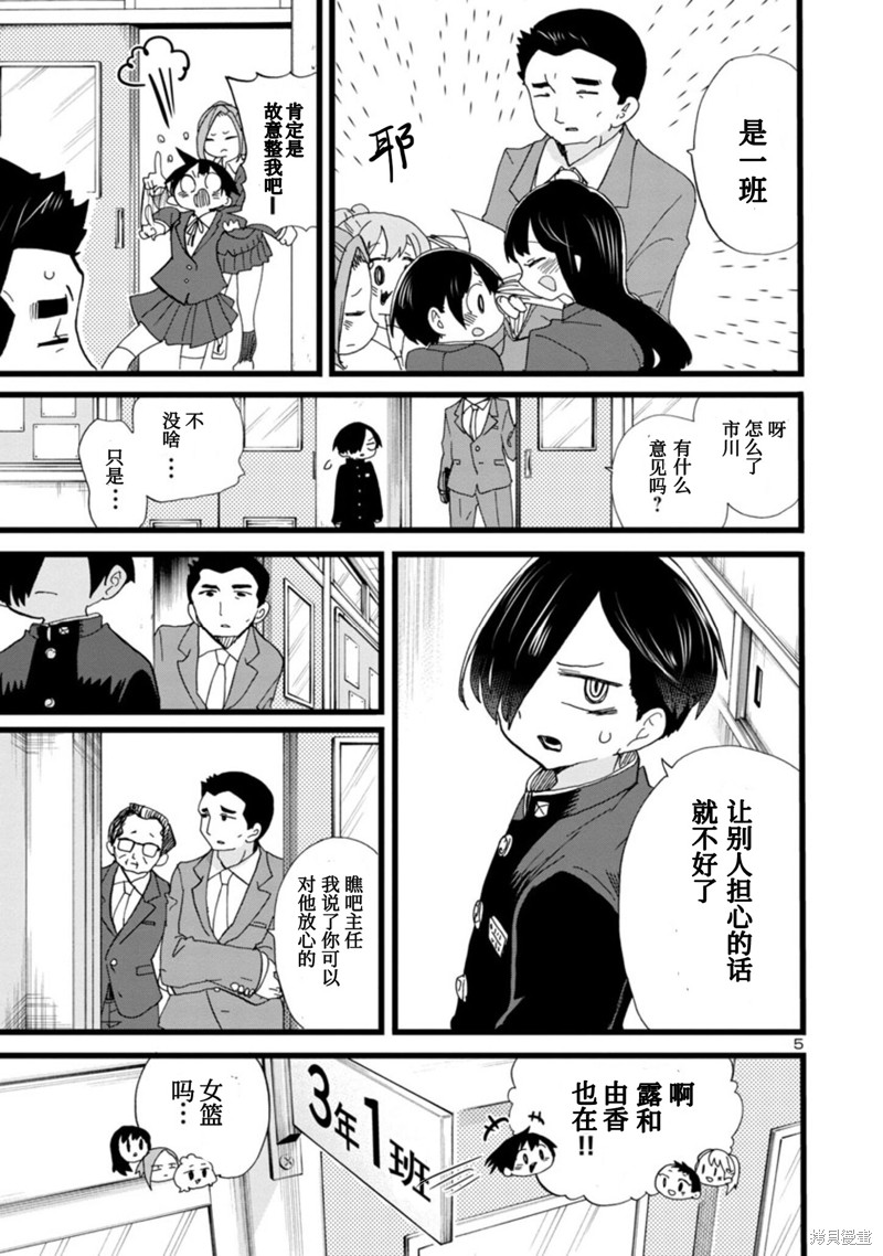 《我心里危险的东西》漫画最新章节第100话免费下拉式在线观看章节第【6】张图片