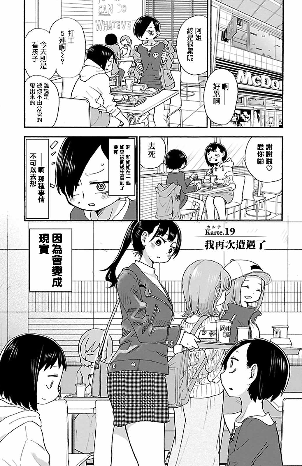 《我心里危险的东西》漫画最新章节第19话免费下拉式在线观看章节第【1】张图片