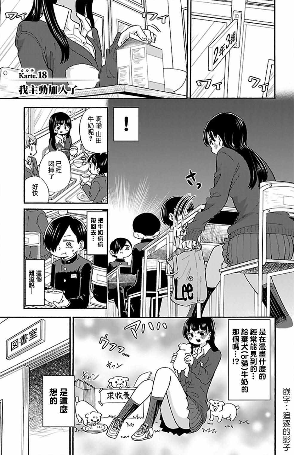 《我心里危险的东西》漫画最新章节第18话免费下拉式在线观看章节第【1】张图片