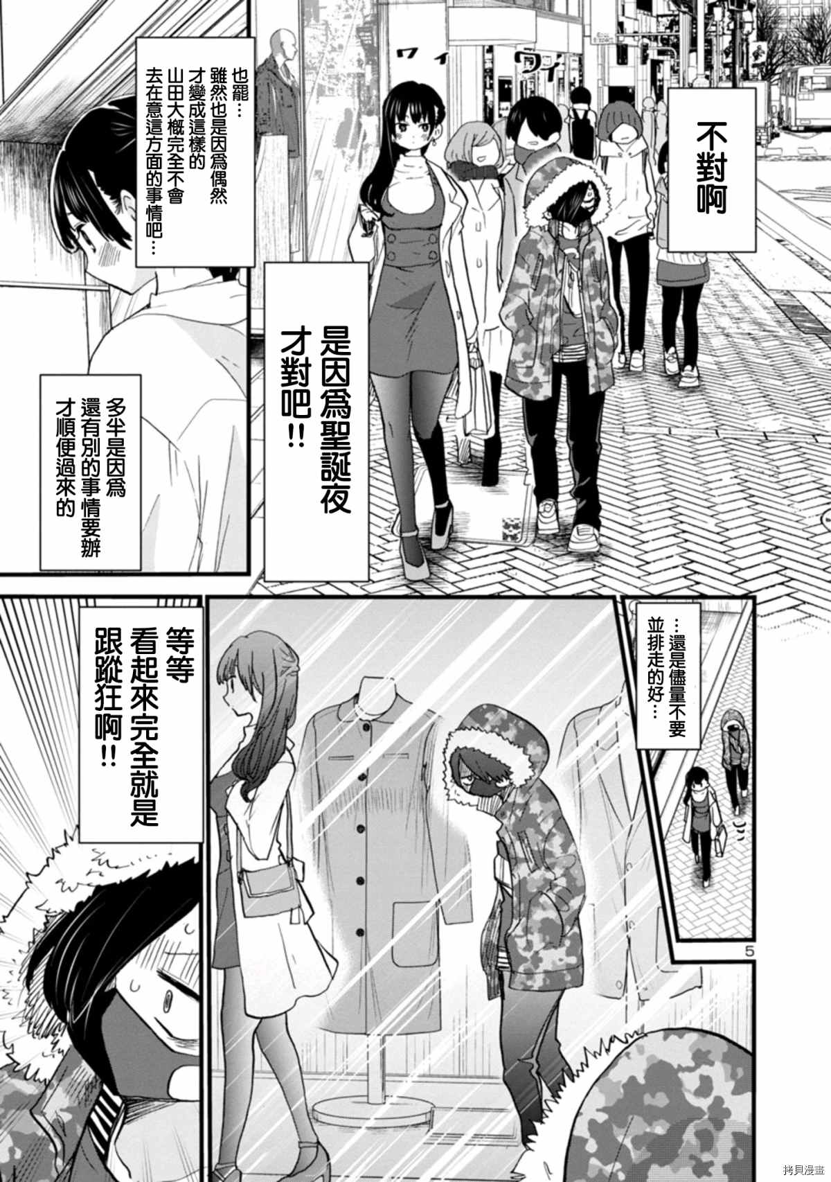 《我心里危险的东西》漫画最新章节第45话 我出来见面了免费下拉式在线观看章节第【5】张图片