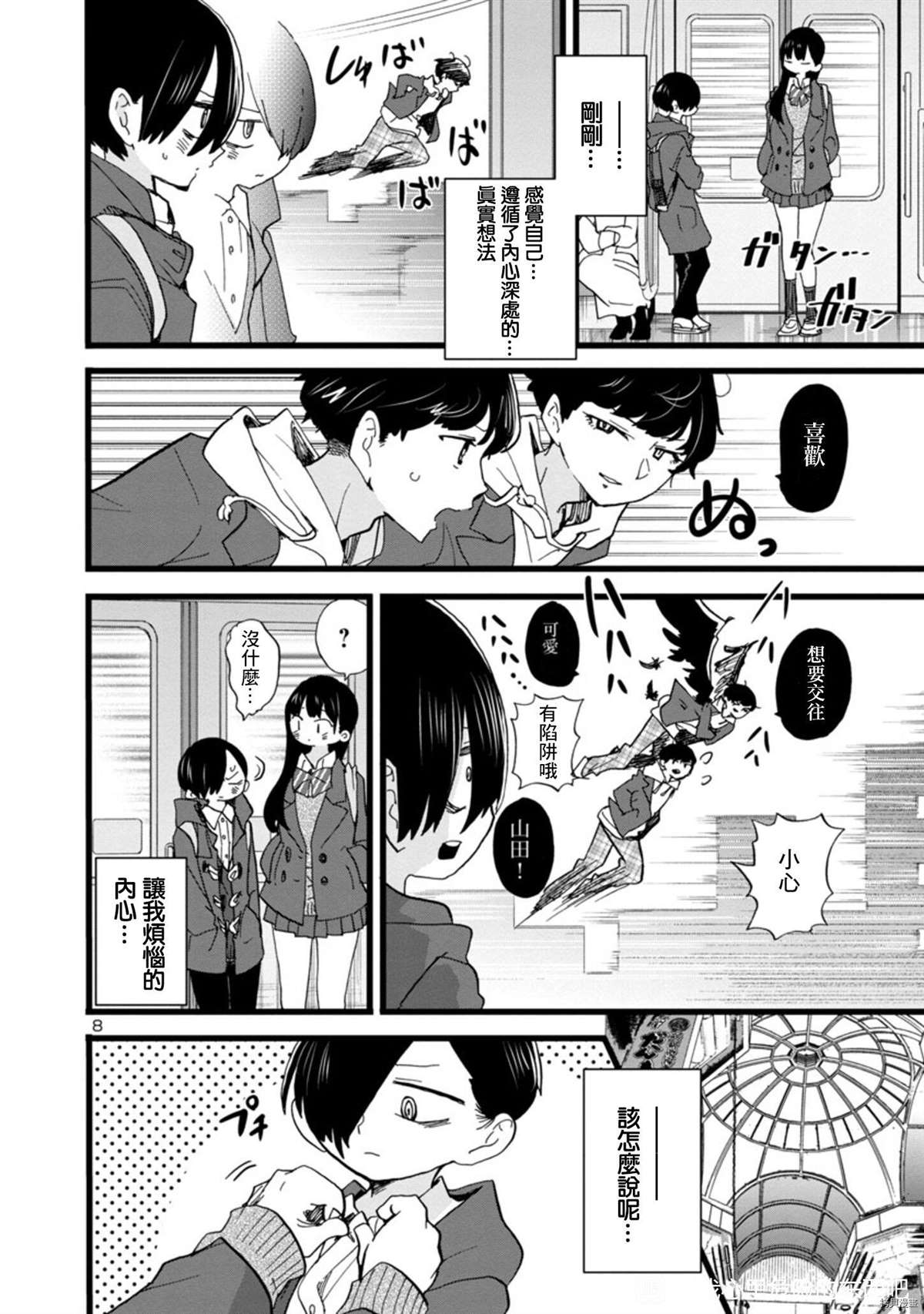 《我心里危险的东西》漫画最新章节第76话 我在放学后邀请了免费下拉式在线观看章节第【8】张图片