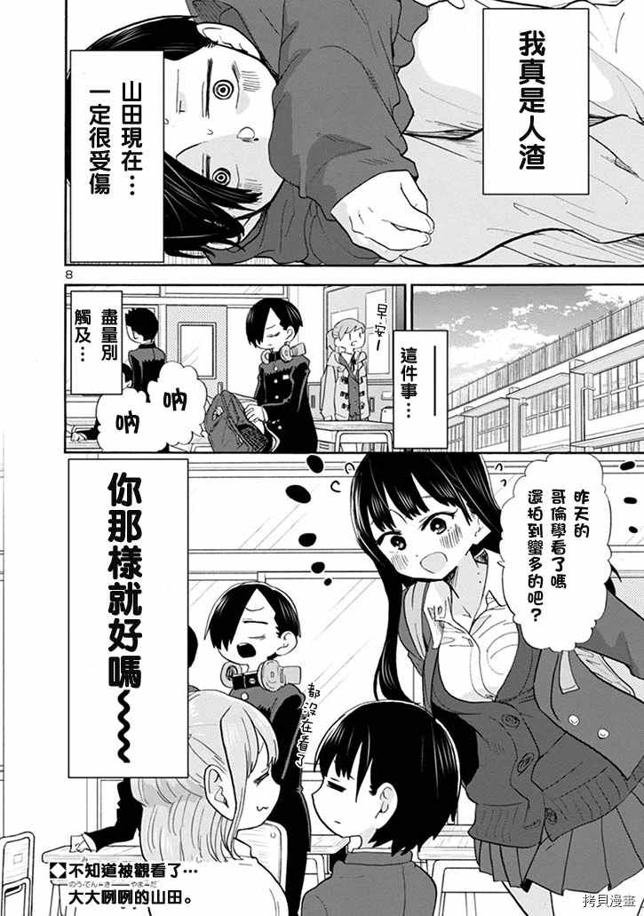 《我心里危险的东西》漫画最新章节第34话 我收看了免费下拉式在线观看章节第【8】张图片