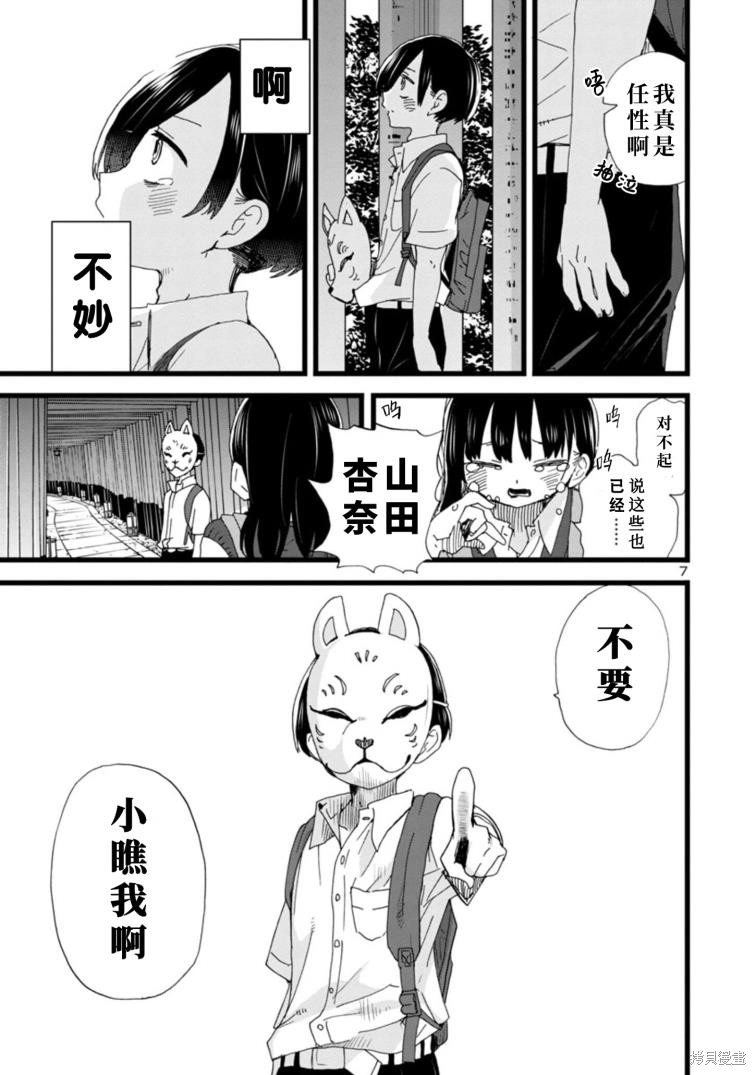 《我心里危险的东西》漫画最新章节第110话免费下拉式在线观看章节第【8】张图片