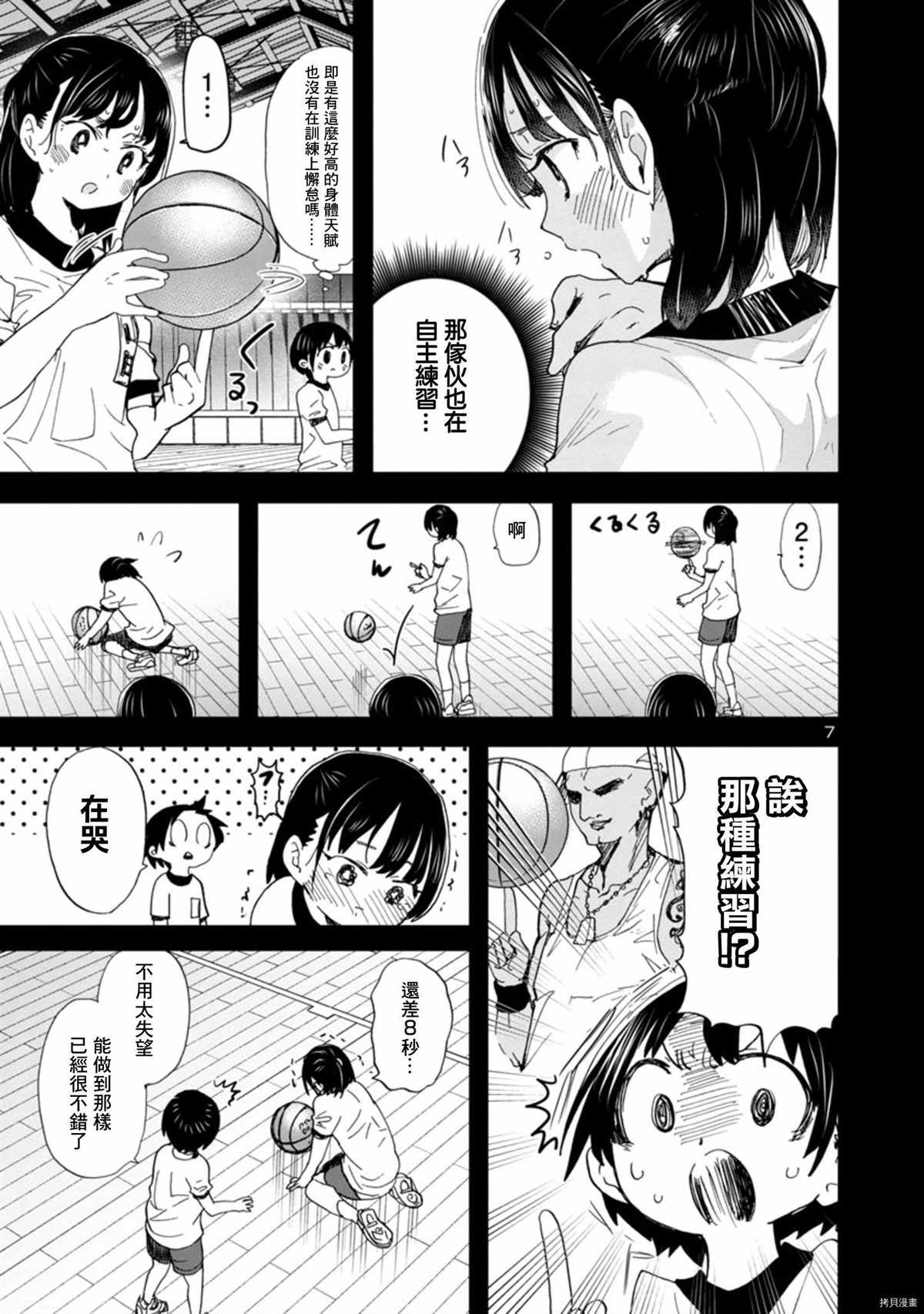 《我心里危险的东西》漫画最新章节第79话 我进入学习模式免费下拉式在线观看章节第【7】张图片