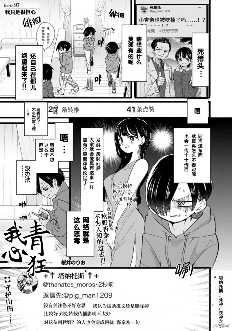 《我心里危险的东西》漫画最新章节第97话 我只是很担心免费下拉式在线观看章节第【2】张图片