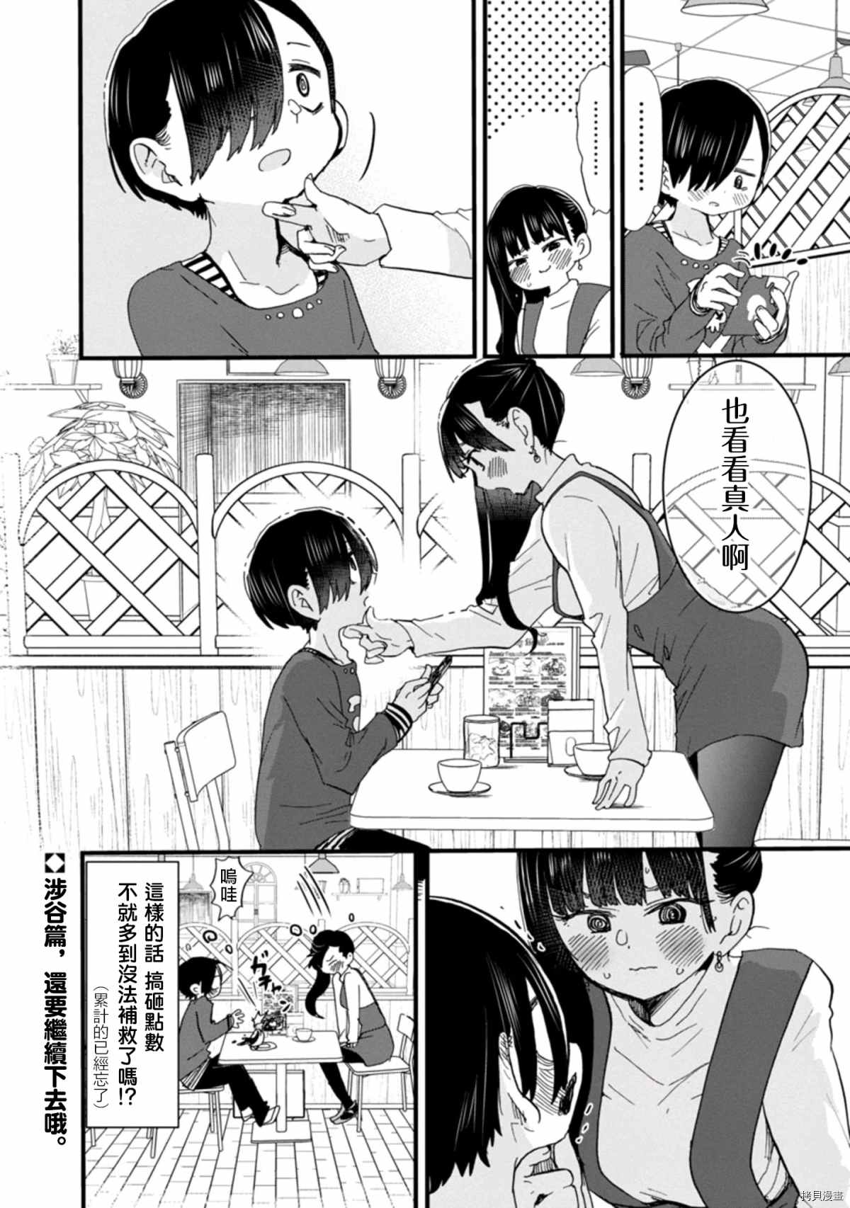 《我心里危险的东西》漫画最新章节第46话 我被带著一起了免费下拉式在线观看章节第【12】张图片