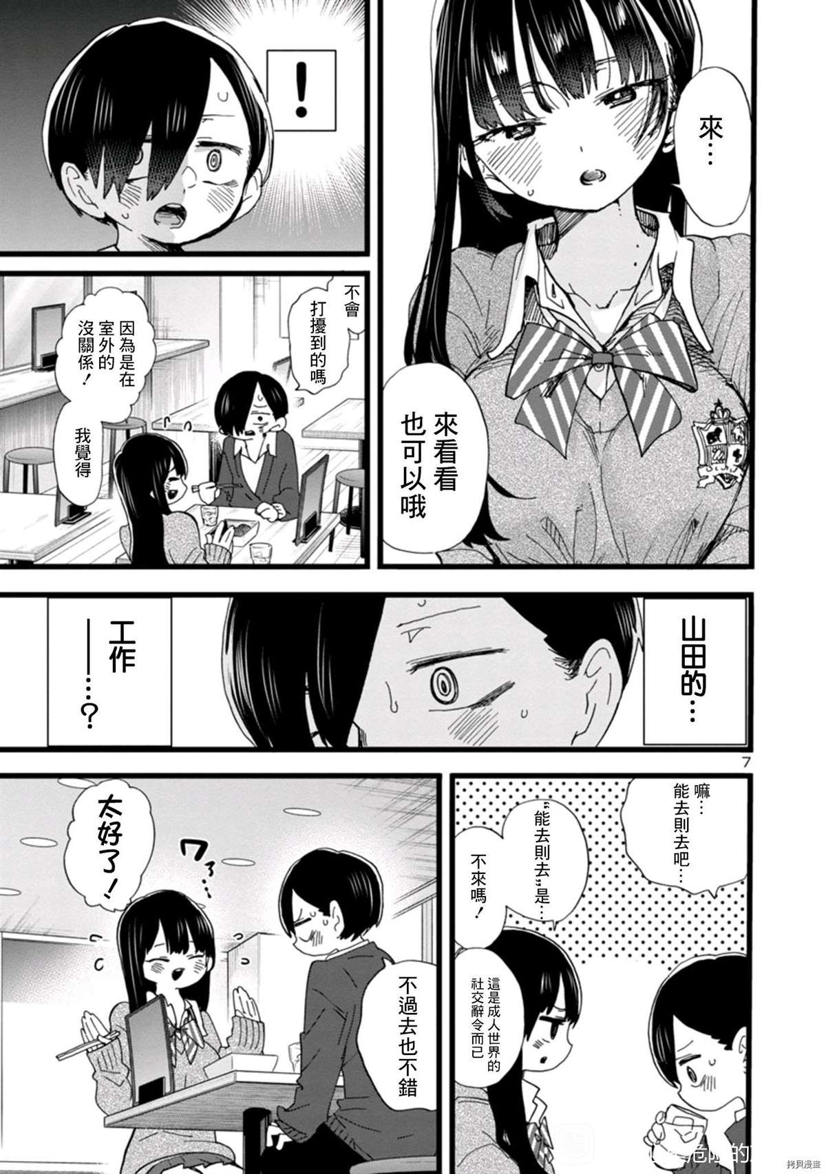 《我心里危险的东西》漫画最新章节第77话 我突击访问了免费下拉式在线观看章节第【6】张图片