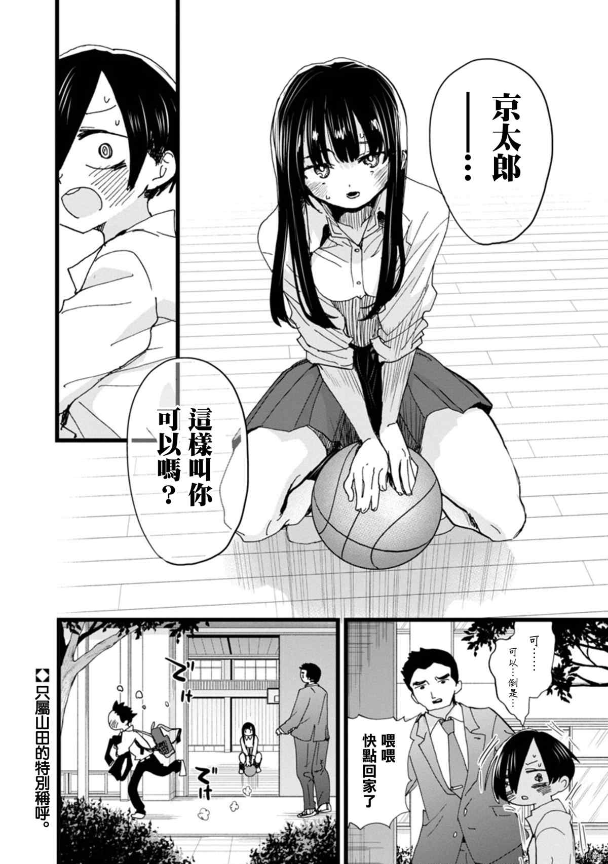 《我心里危险的东西》漫画最新章节第91话 我得分了免费下拉式在线观看章节第【12】张图片