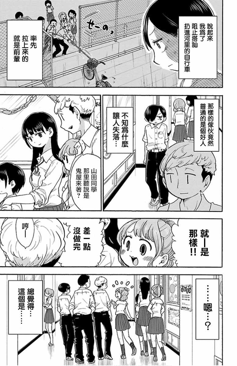 《我心里危险的东西》漫画最新章节第11话免费下拉式在线观看章节第【3】张图片