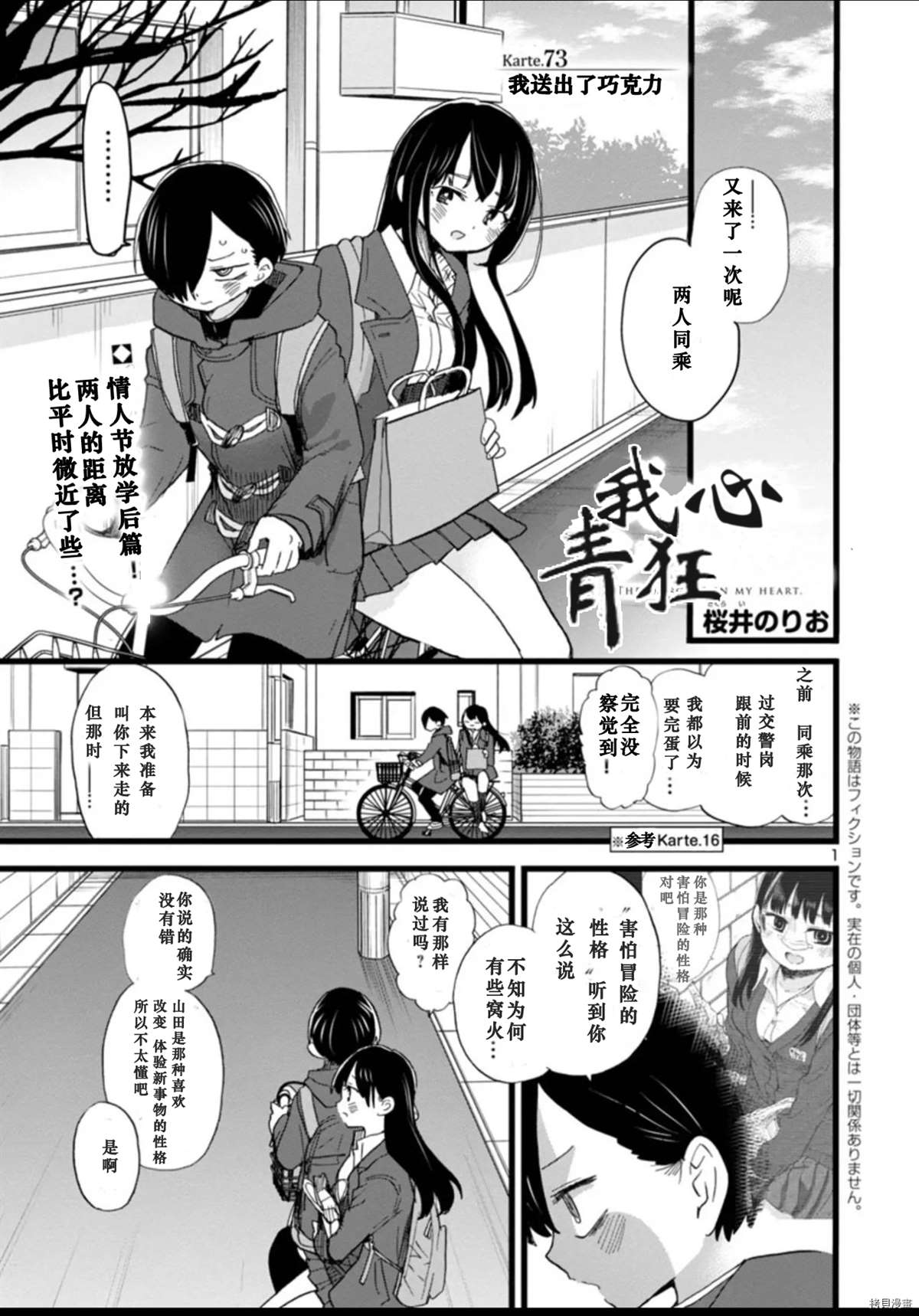 《我心里危险的东西》漫画最新章节第73话 我送出了巧克力免费下拉式在线观看章节第【2】张图片