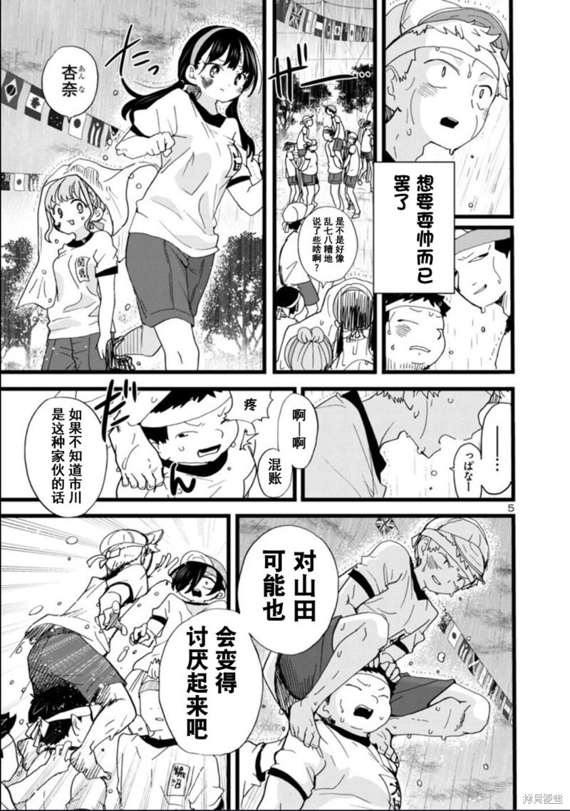 《我心里危险的东西》漫画最新章节第106话免费下拉式在线观看章节第【6】张图片