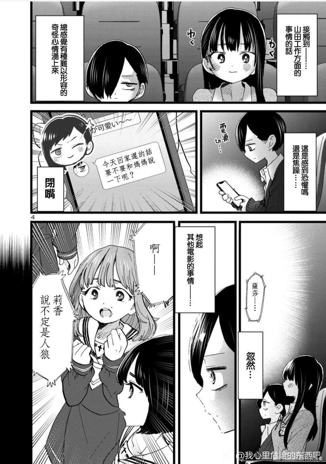 《我心里危险的东西》漫画最新章节第78话 我想要了解免费下拉式在线观看章节第【4】张图片