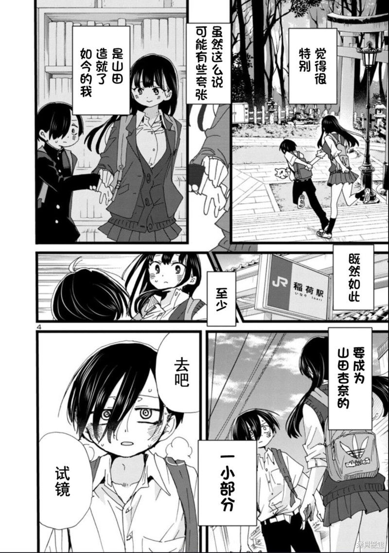 《我心里危险的东西》漫画最新章节第111话免费下拉式在线观看章节第【5】张图片