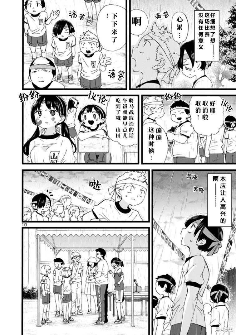 《我心里危险的东西》漫画最新章节第105话免费下拉式在线观看章节第【11】张图片