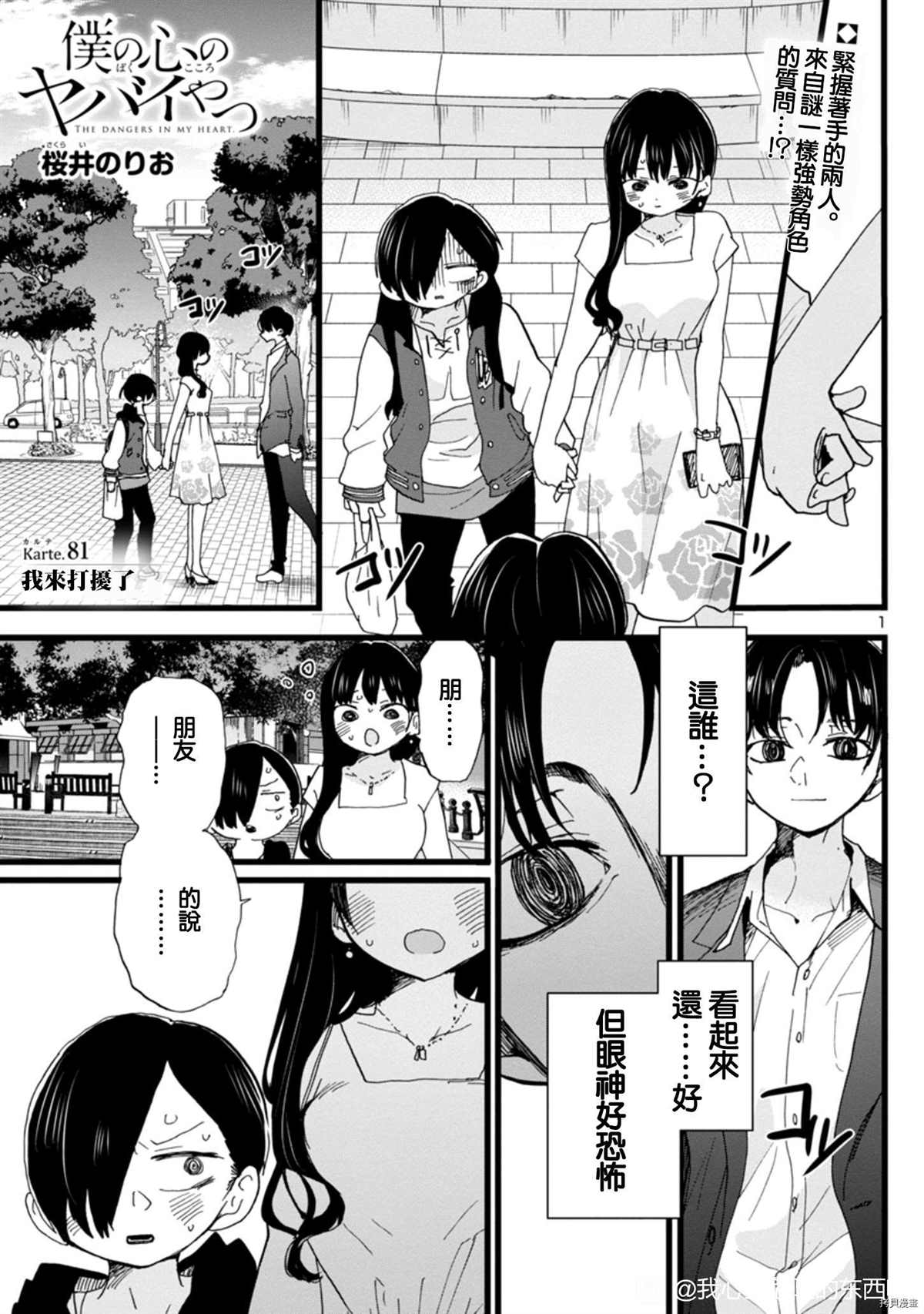 《我心里危险的东西》漫画最新章节第81话 我来打扰了免费下拉式在线观看章节第【1】张图片