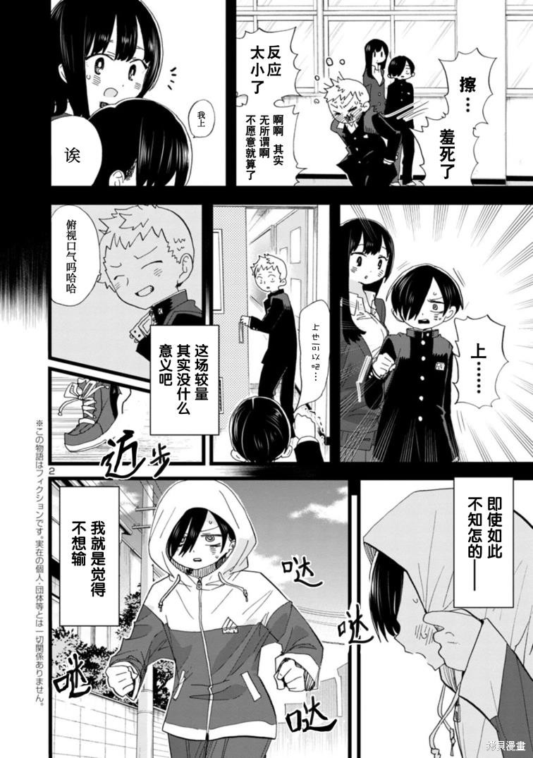 《我心里危险的东西》漫画最新章节第104话免费下拉式在线观看章节第【3】张图片