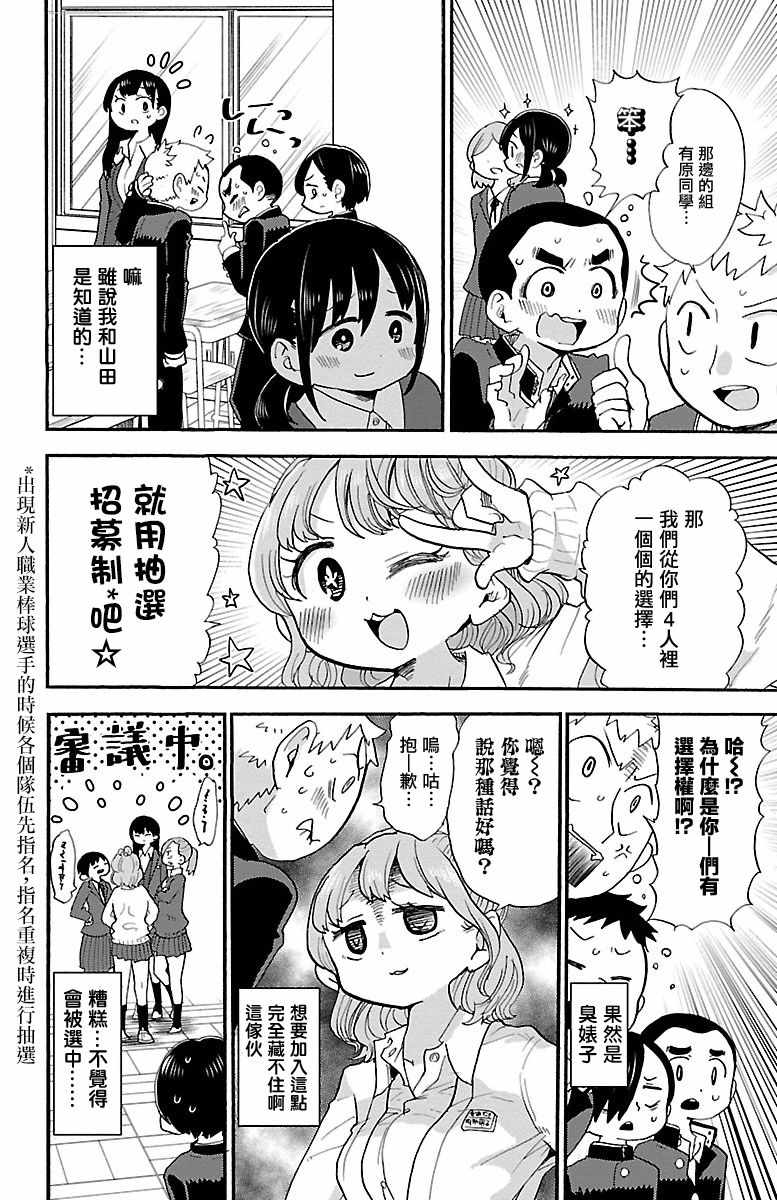 《我心里危险的东西》漫画最新章节第24话免费下拉式在线观看章节第【4】张图片