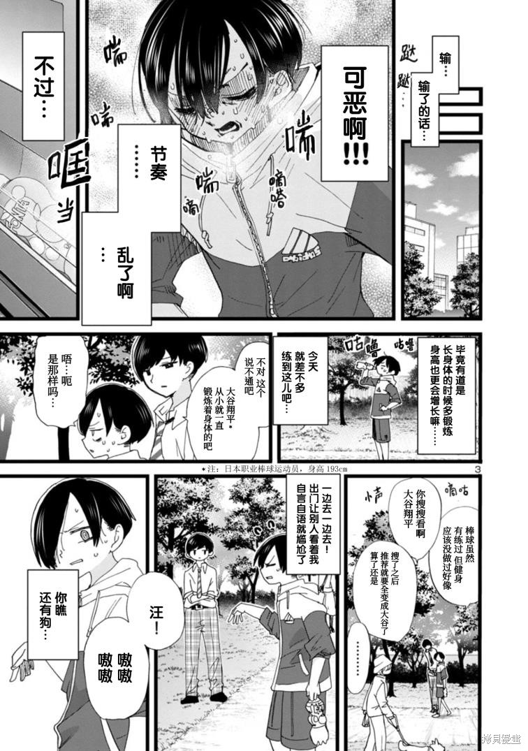 《我心里危险的东西》漫画最新章节第104话免费下拉式在线观看章节第【4】张图片