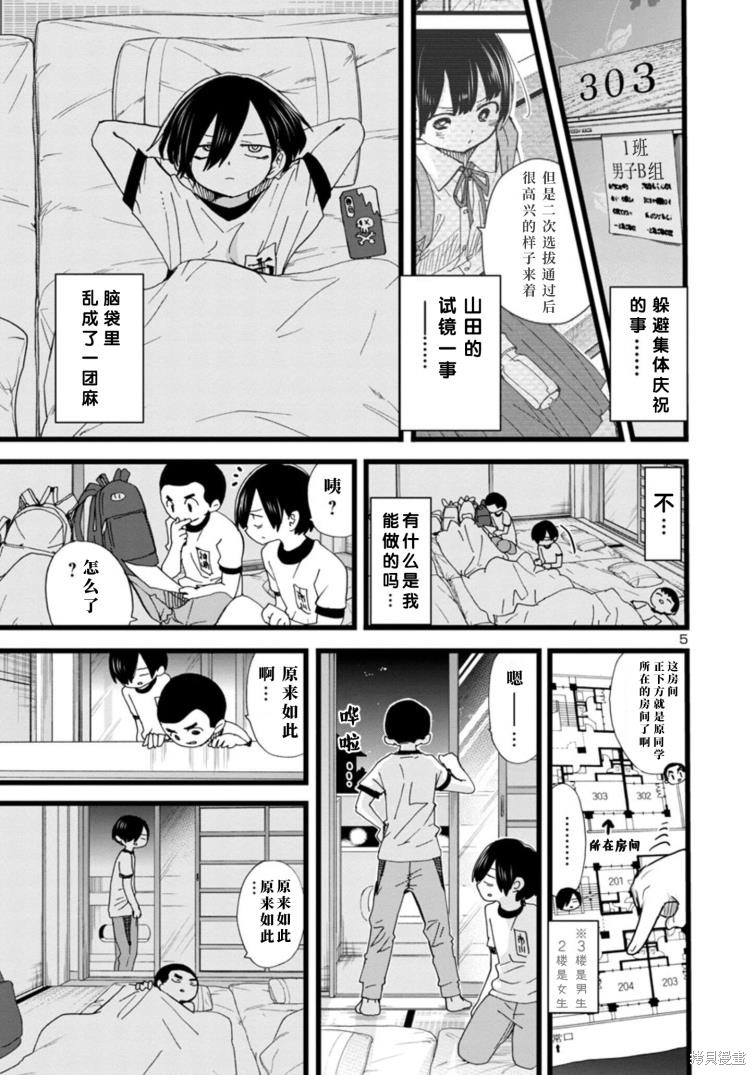 《我心里危险的东西》漫画最新章节第109话免费下拉式在线观看章节第【6】张图片