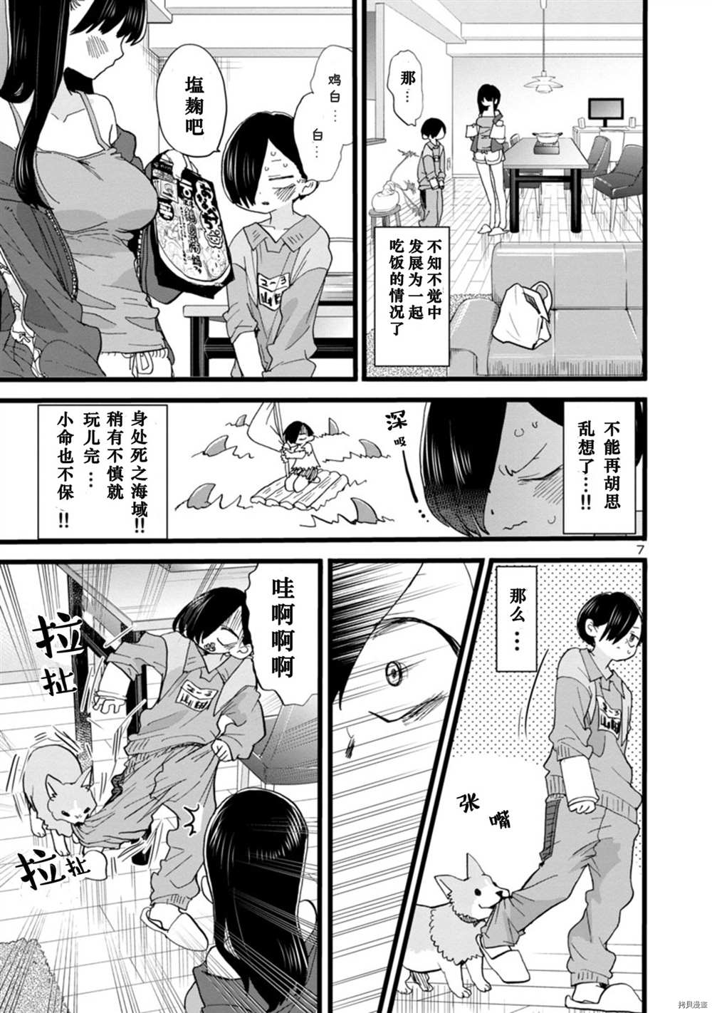 《我心里危险的东西》漫画最新章节第62话 我洗了个澡免费下拉式在线观看章节第【8】张图片