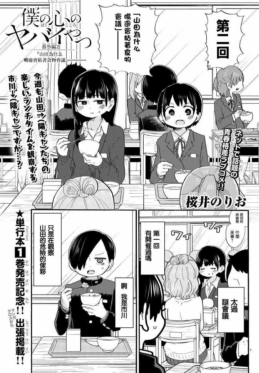 《我心里危险的东西》漫画最新章节出张版02免费下拉式在线观看章节第【1】张图片