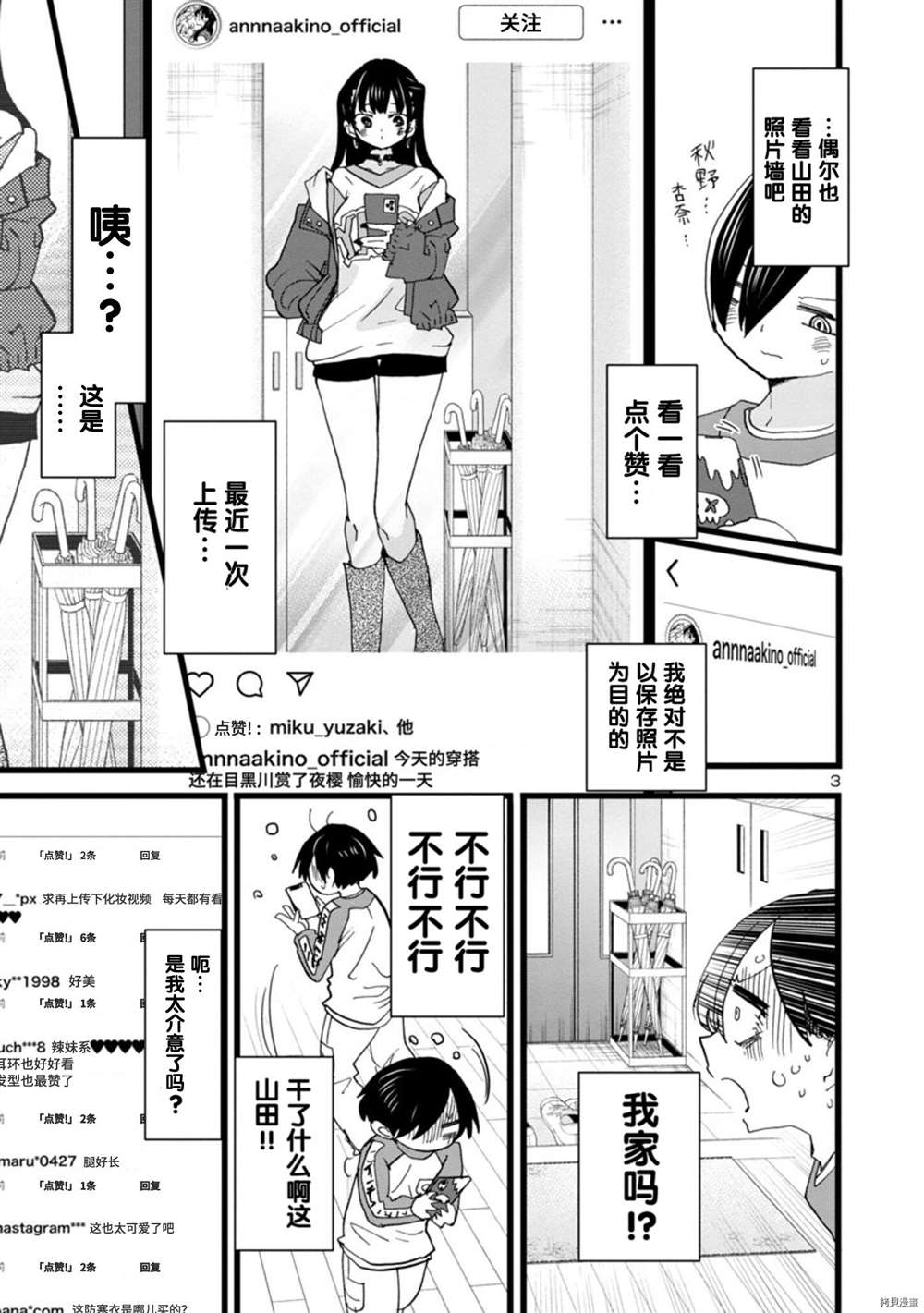 《我心里危险的东西》漫画最新章节第96话 我很内疚免费下拉式在线观看章节第【4】张图片