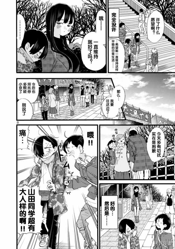 《我心里危险的东西》漫画最新章节第54话免费下拉式在线观看章节第【8】张图片