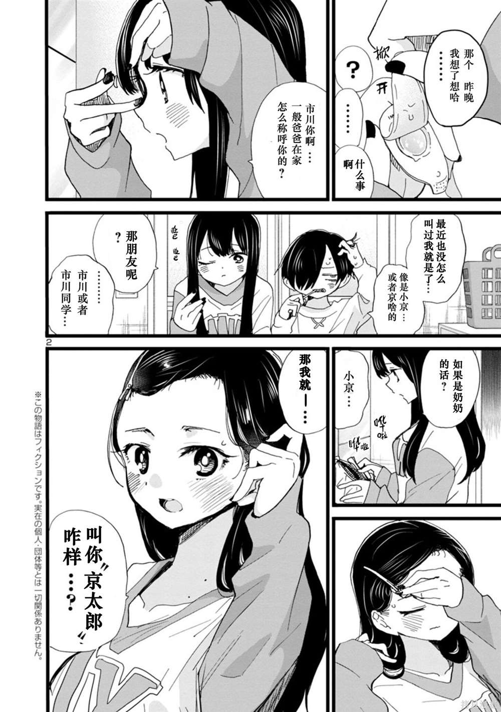 《我心里危险的东西》漫画最新章节第95话 我们做了反省免费下拉式在线观看章节第【3】张图片