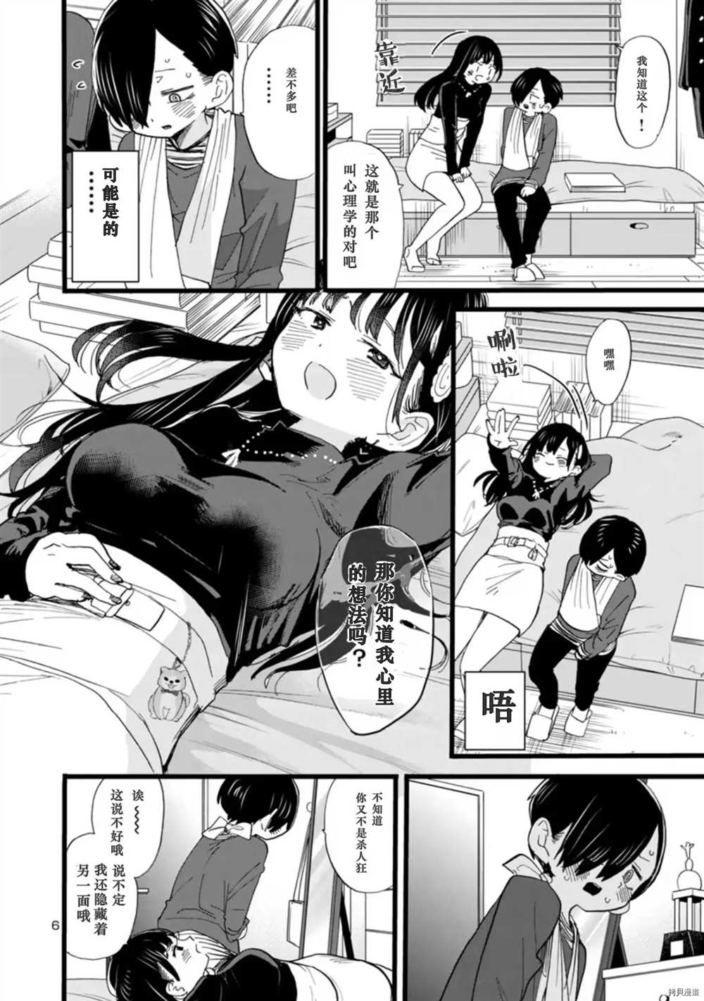 《我心里危险的东西》漫画最新章节第56话 我被窥探了免费下拉式在线观看章节第【7】张图片