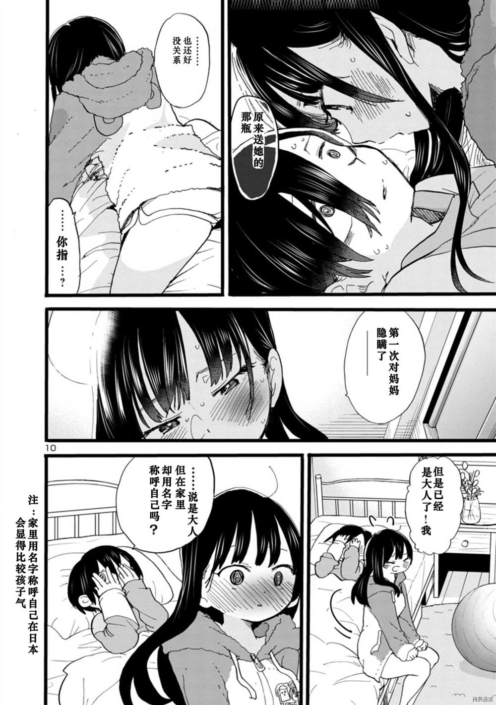 《我心里危险的东西》漫画最新章节第64话 我们还未长大免费下拉式在线观看章节第【11】张图片