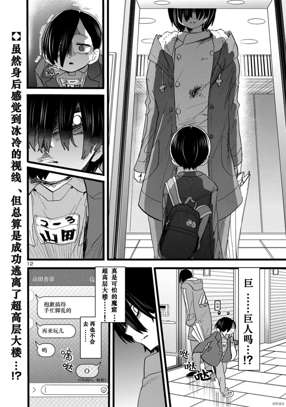 《我心里危险的东西》漫画最新章节第64话 我们还未长大免费下拉式在线观看章节第【13】张图片