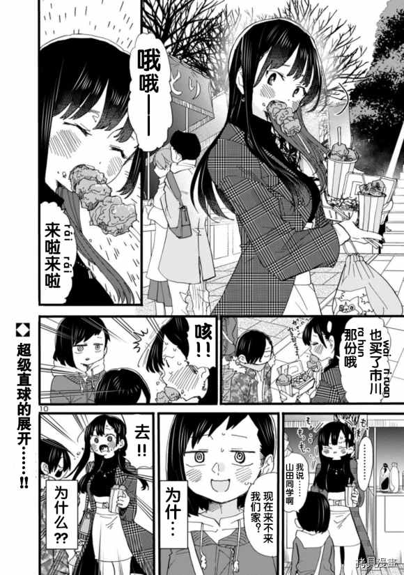 《我心里危险的东西》漫画最新章节第54话免费下拉式在线观看章节第【10】张图片