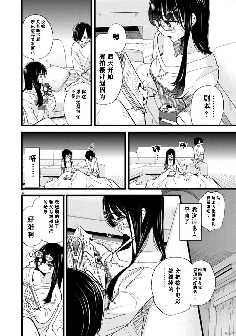 《我心里危险的东西》漫画最新章节第94话 我们辗转反侧免费下拉式在线观看章节第【9】张图片