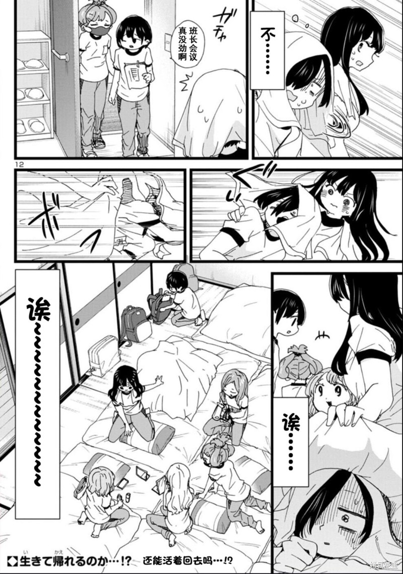 《我心里危险的东西》漫画最新章节第111话免费下拉式在线观看章节第【13】张图片