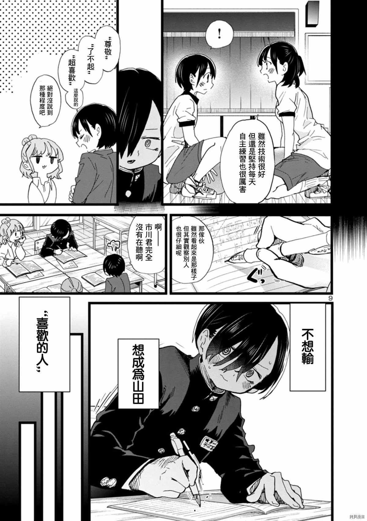 《我心里危险的东西》漫画最新章节第79话 我进入学习模式免费下拉式在线观看章节第【9】张图片