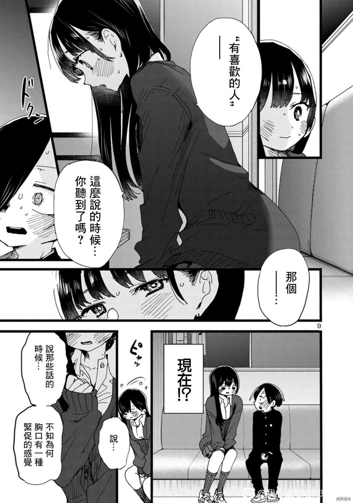 《我心里危险的东西》漫画最新章节第86话 我很恶心免费下拉式在线观看章节第【9】张图片