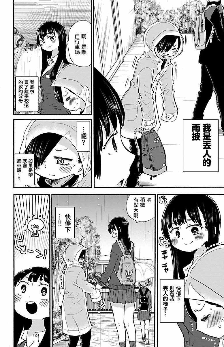 《我心里危险的东西》漫画最新章节022免费下拉式在线观看章节第【2】张图片