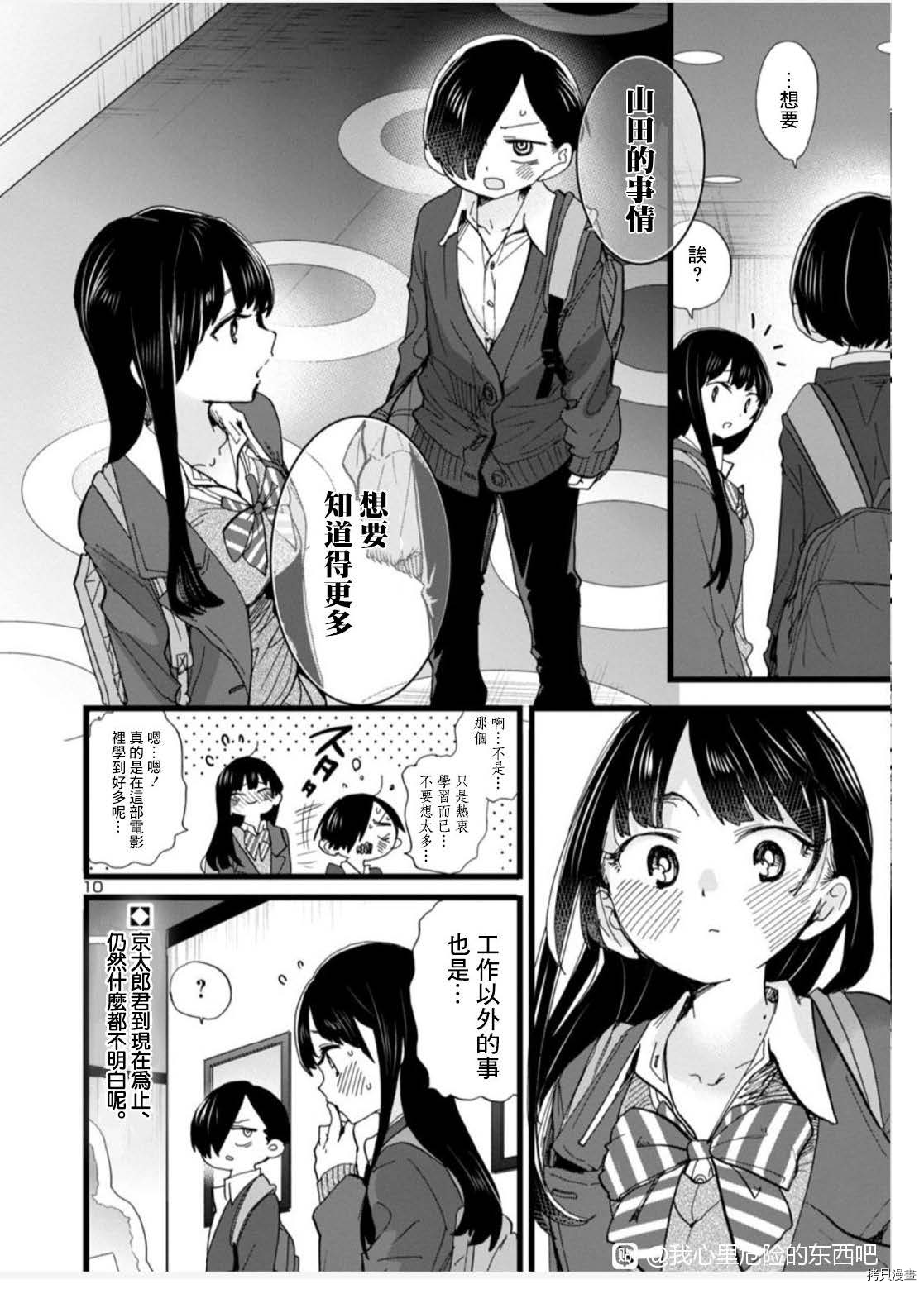 《我心里危险的东西》漫画最新章节第78话 我想要了解免费下拉式在线观看章节第【10】张图片