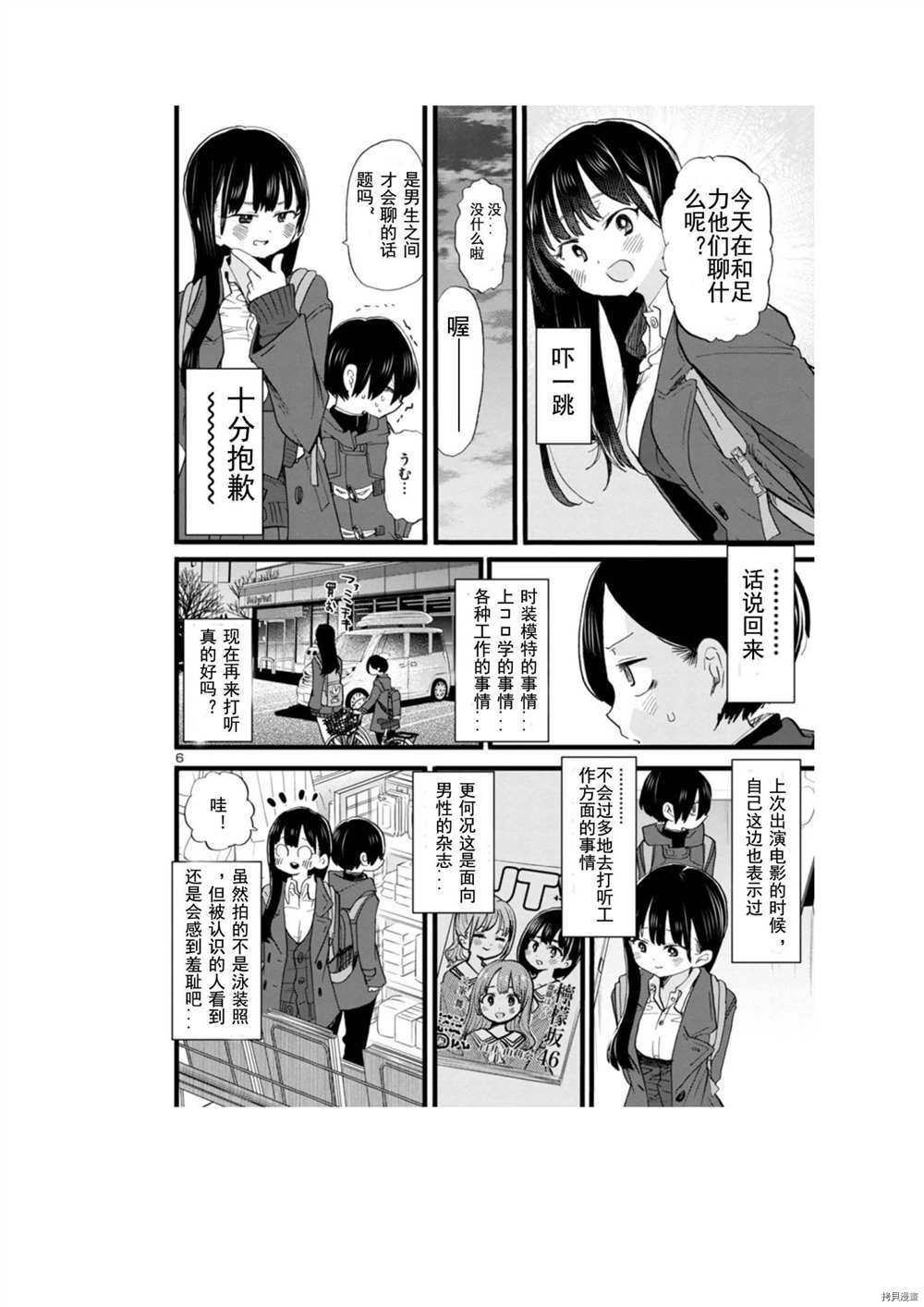 《我心里危险的东西》漫画最新章节第67话免费下拉式在线观看章节第【6】张图片