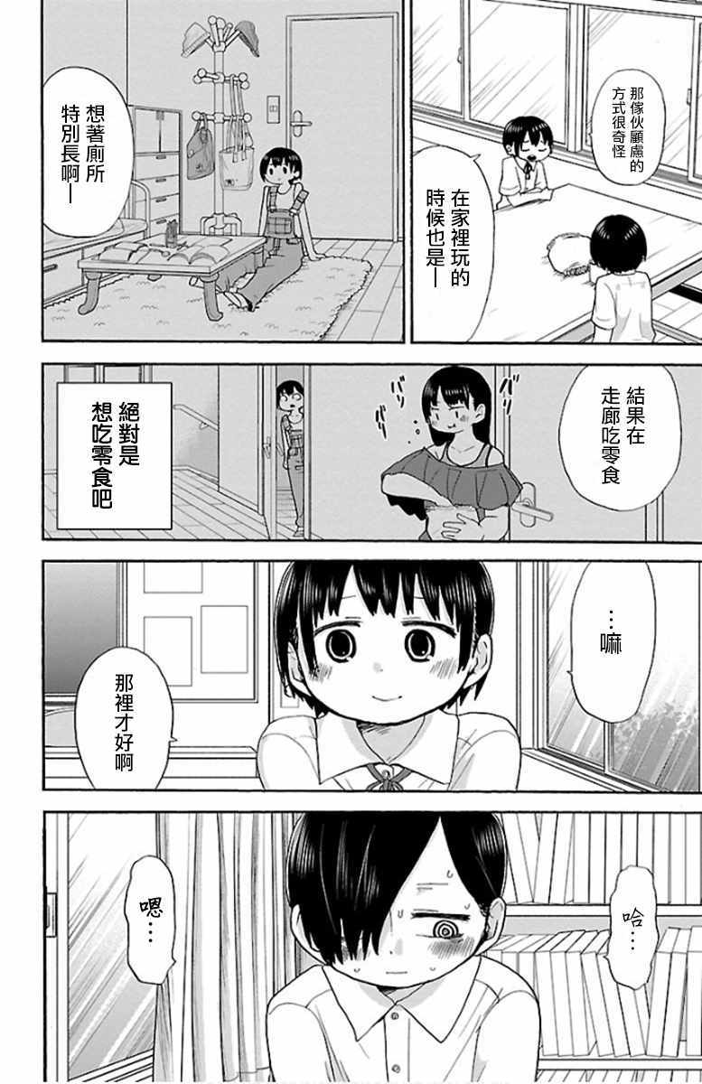 《我心里危险的东西》漫画最新章节第9话免费下拉式在线观看章节第【6】张图片