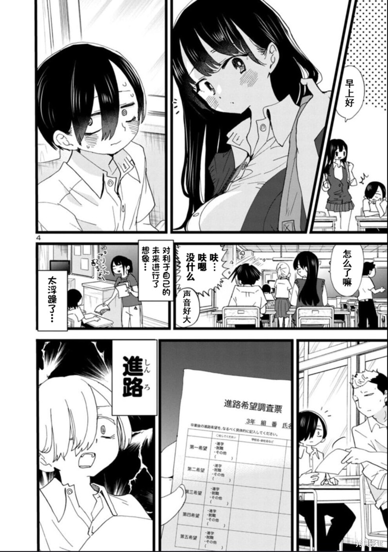 《我心里危险的东西》漫画最新章节第114话免费下拉式在线观看章节第【5】张图片