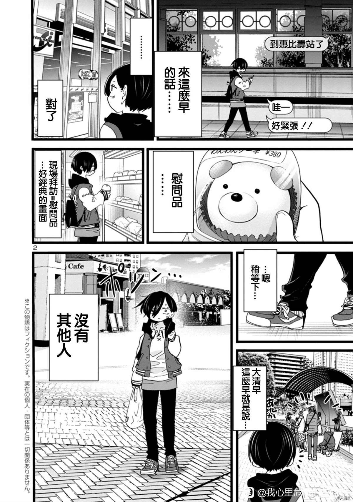 《我心里危险的东西》漫画最新章节第80话 我是在过家家免费下拉式在线观看章节第【2】张图片