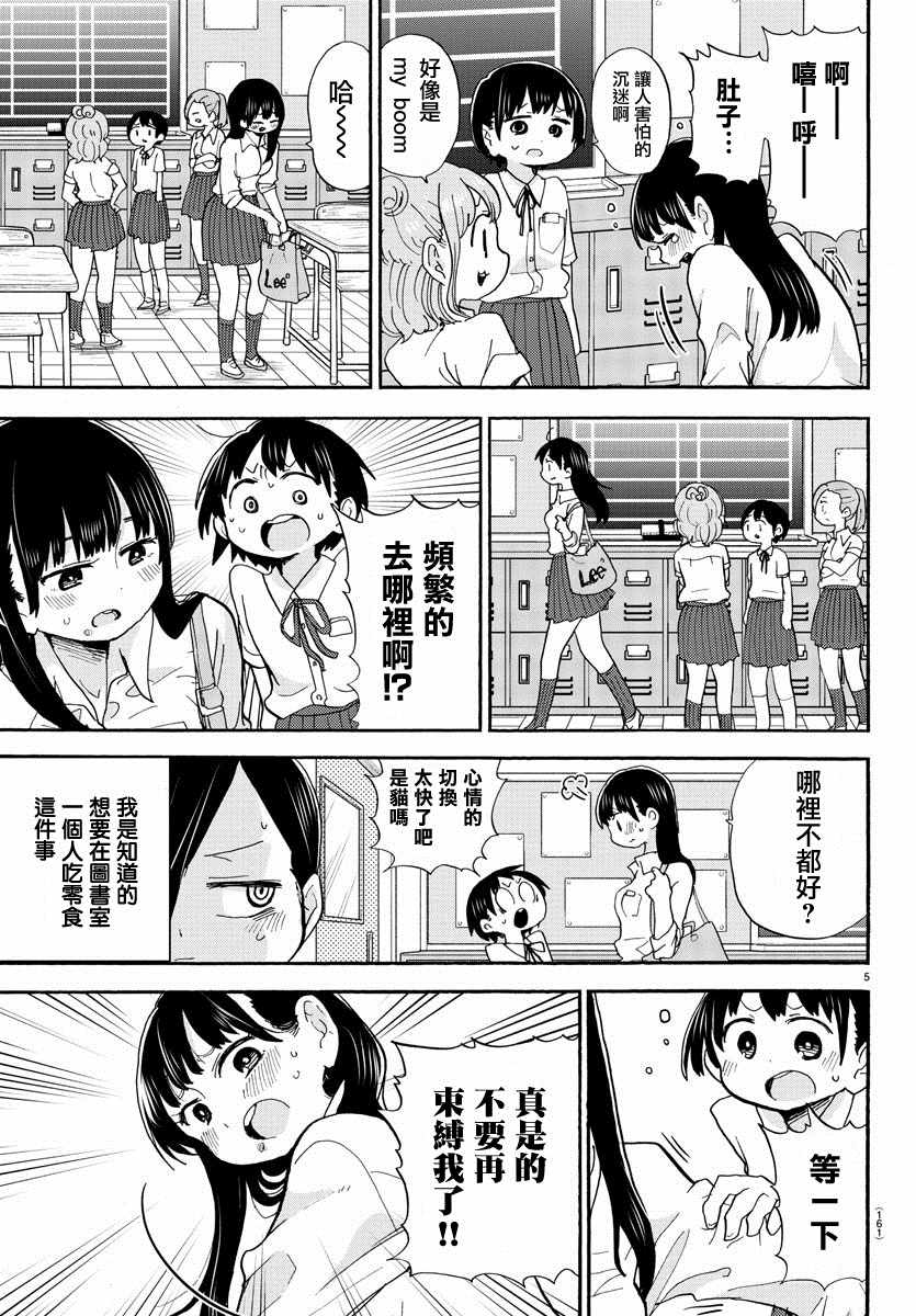 《我心里危险的东西》漫画最新章节出张版01免费下拉式在线观看章节第【5】张图片