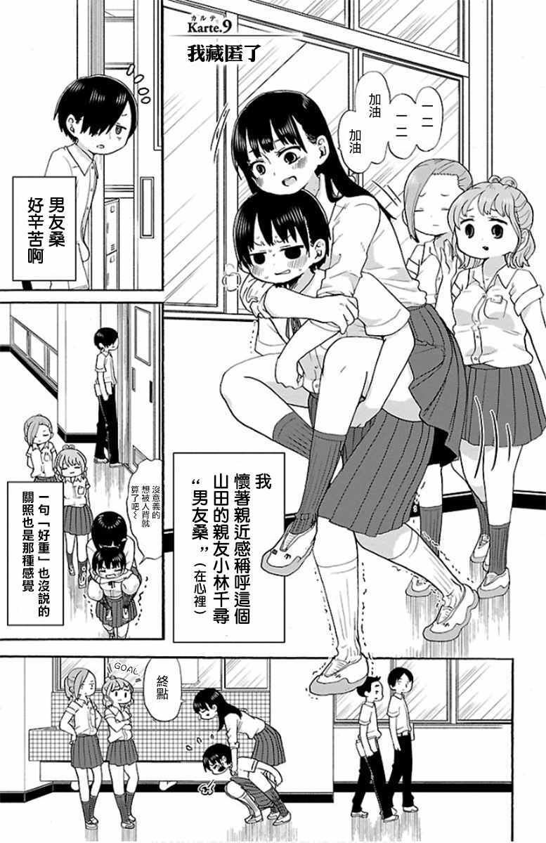 《我心里危险的东西》漫画最新章节第9话免费下拉式在线观看章节第【1】张图片