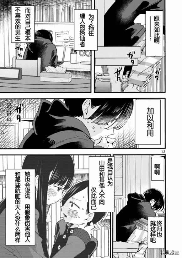 《我心里危险的东西》漫画最新章节第42话 我被利用了免费下拉式在线观看章节第【13】张图片