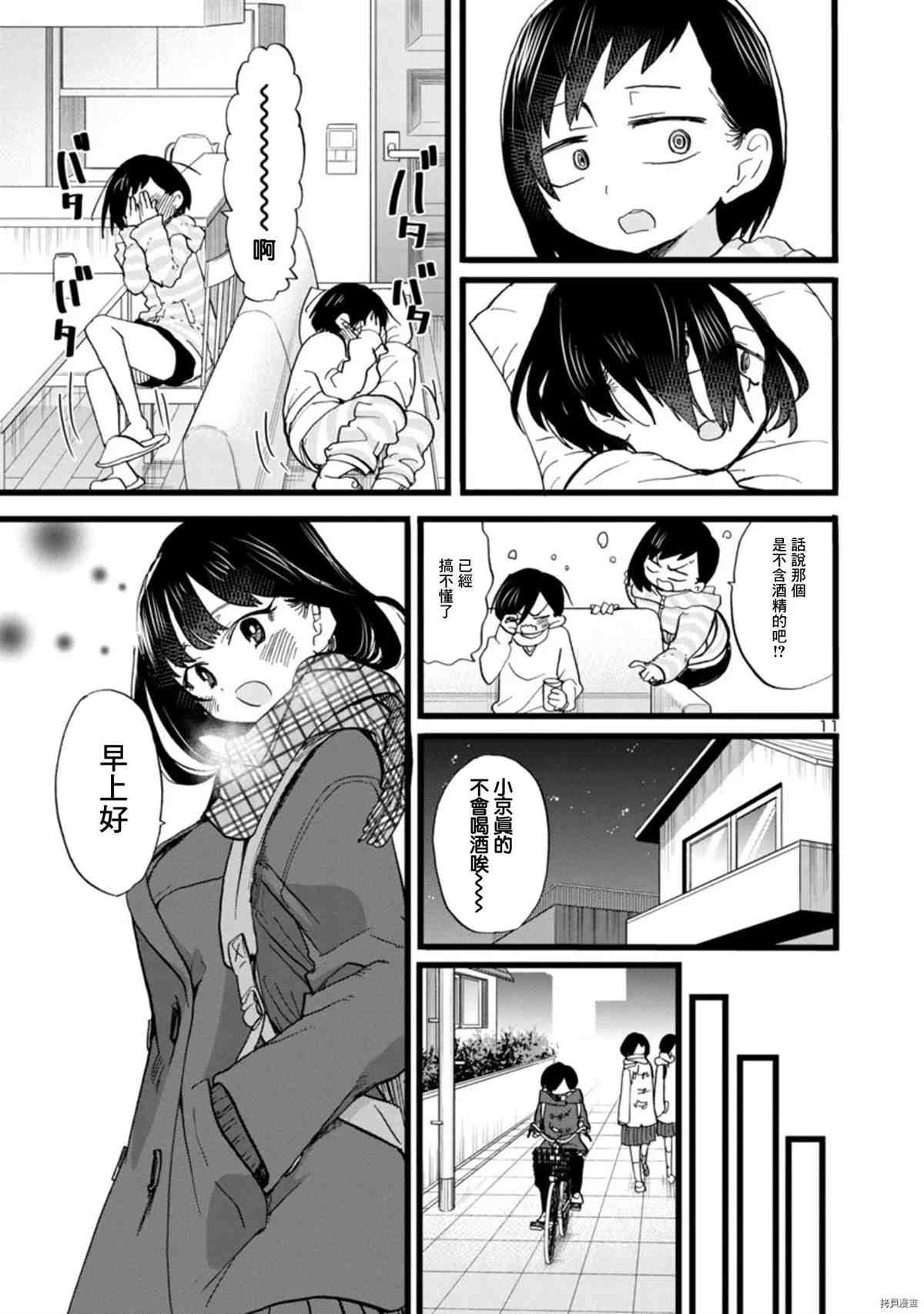 《我心里危险的东西》漫画最新章节第71话 仆山田免费下拉式在线观看章节第【11】张图片