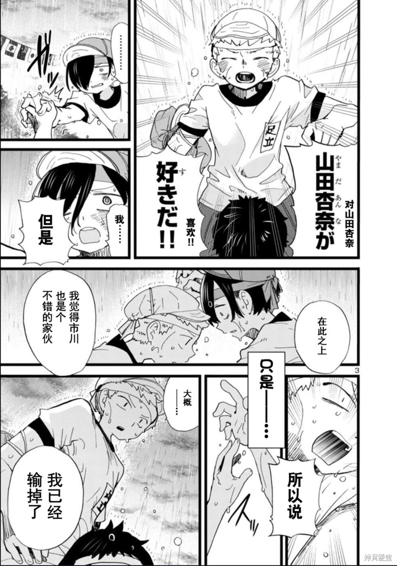 《我心里危险的东西》漫画最新章节第106话免费下拉式在线观看章节第【4】张图片